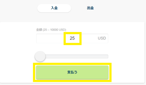 テッドベット 即時銀行振込 入金額入力